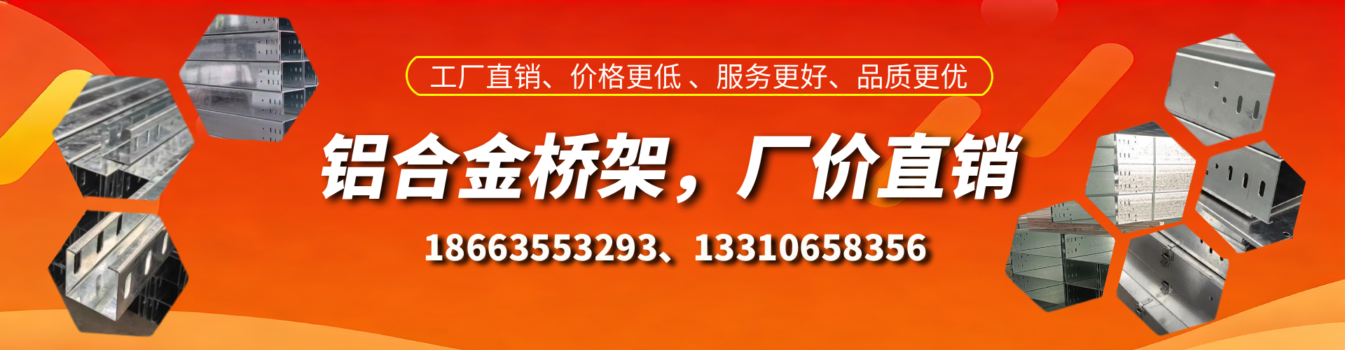 禹州铝合金桥架厂家